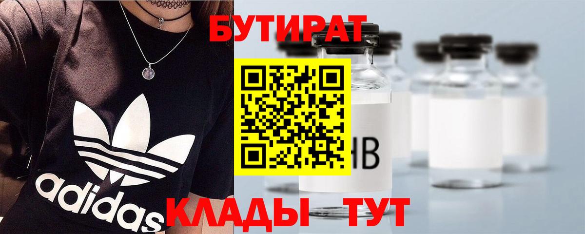 Бутират вода Советский