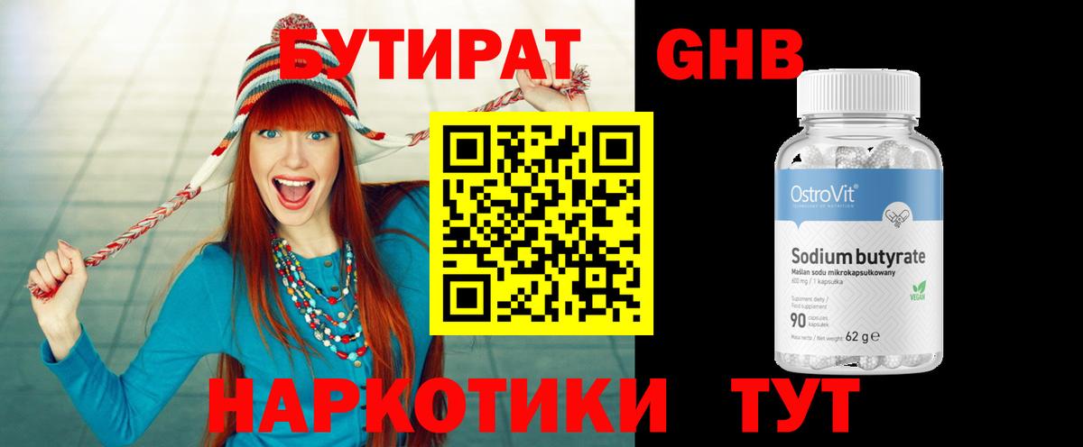Советский  БУТИРАТ 1.4BDO  Вход с VPN 