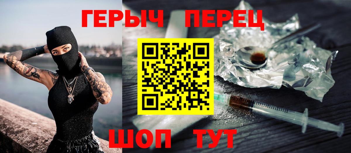 ГЕРОИН герыч  Вход с VPN  Советский 