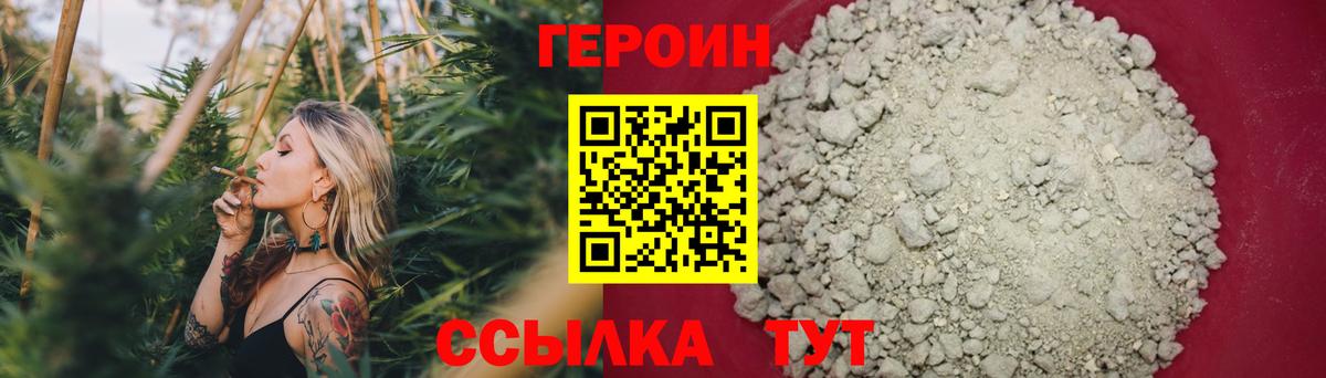 ГЕРОИН герыч Советский