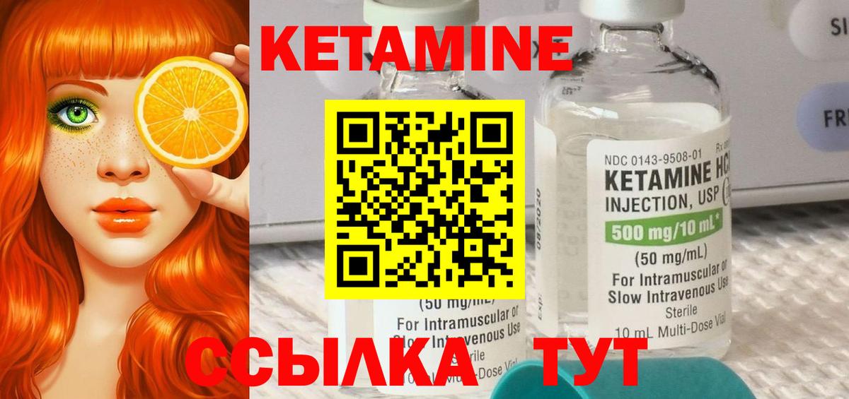 Кетамин VHQ Советский