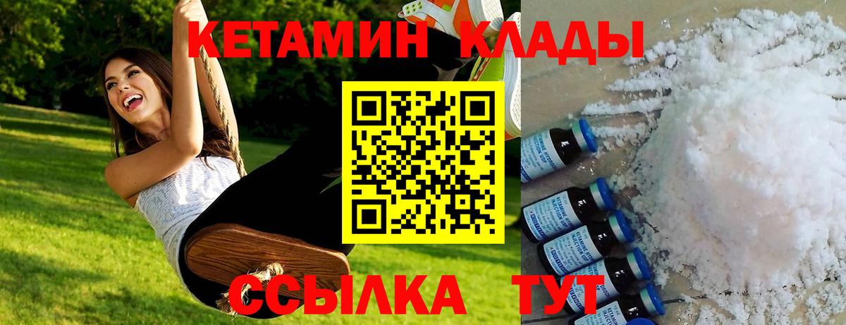 Кетамин ketamine    зеркало  Вход с VPN  Советский  КЕТАМИН ketamine 