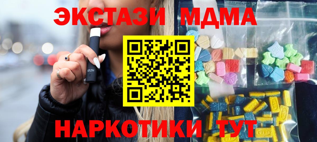 MDMA кристаллы  Вход с VPN  MDMA молли  Советский 