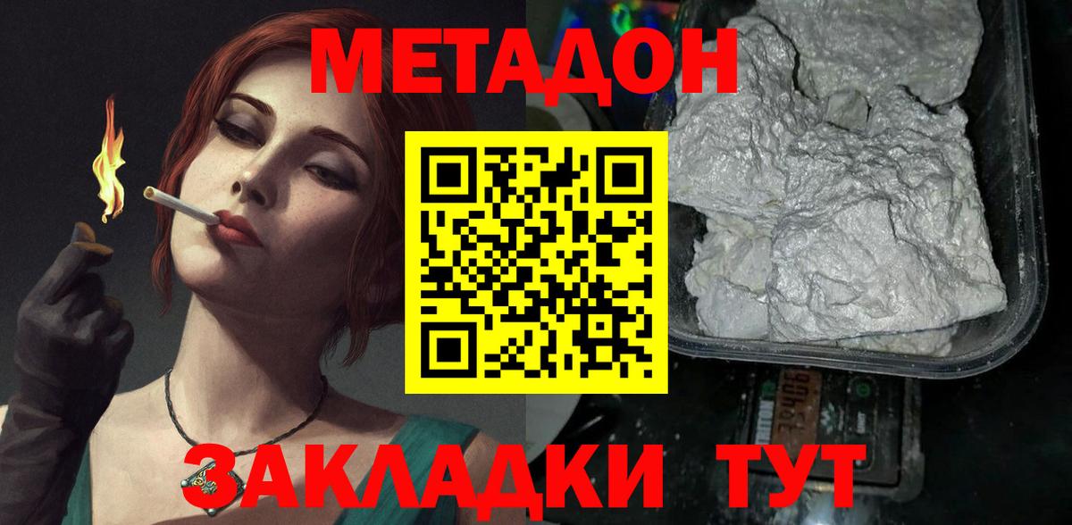 МЕТАДОН мёд  Метадон белоснежный  Советский  Вход с VPN 