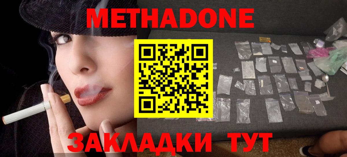 Метадон белоснежный Советский
